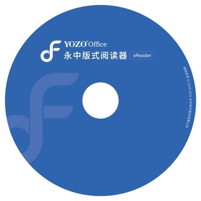 永中OFD版式軟件v3.0